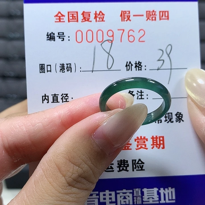 翡翠未镶嵌戒圈9762