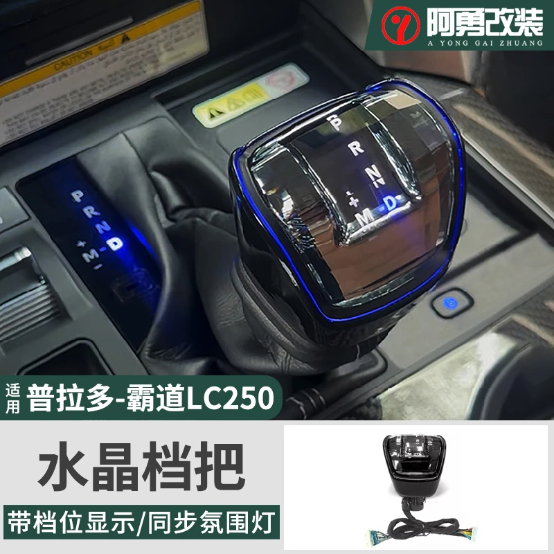 适用24-25款普拉多带灯档把头霸道LC250带档位字母水晶挡把改装件