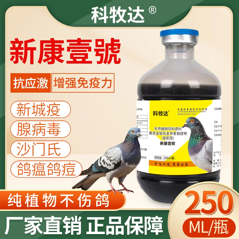 新城疫沙门氏甩拉吐水绿便适用赛鸽信鸽鹦鹉鸟类用品饲料