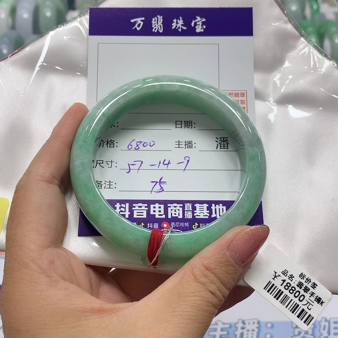 翡翠手镯未镶嵌75