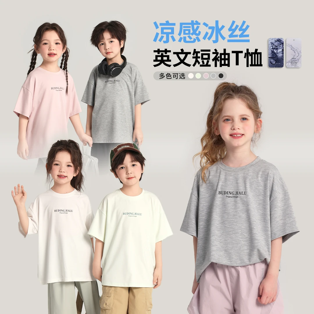 布丁哈鲁【万能T】2025夏款女童薄款凉感透气冰丝短袖T恤G52TM214