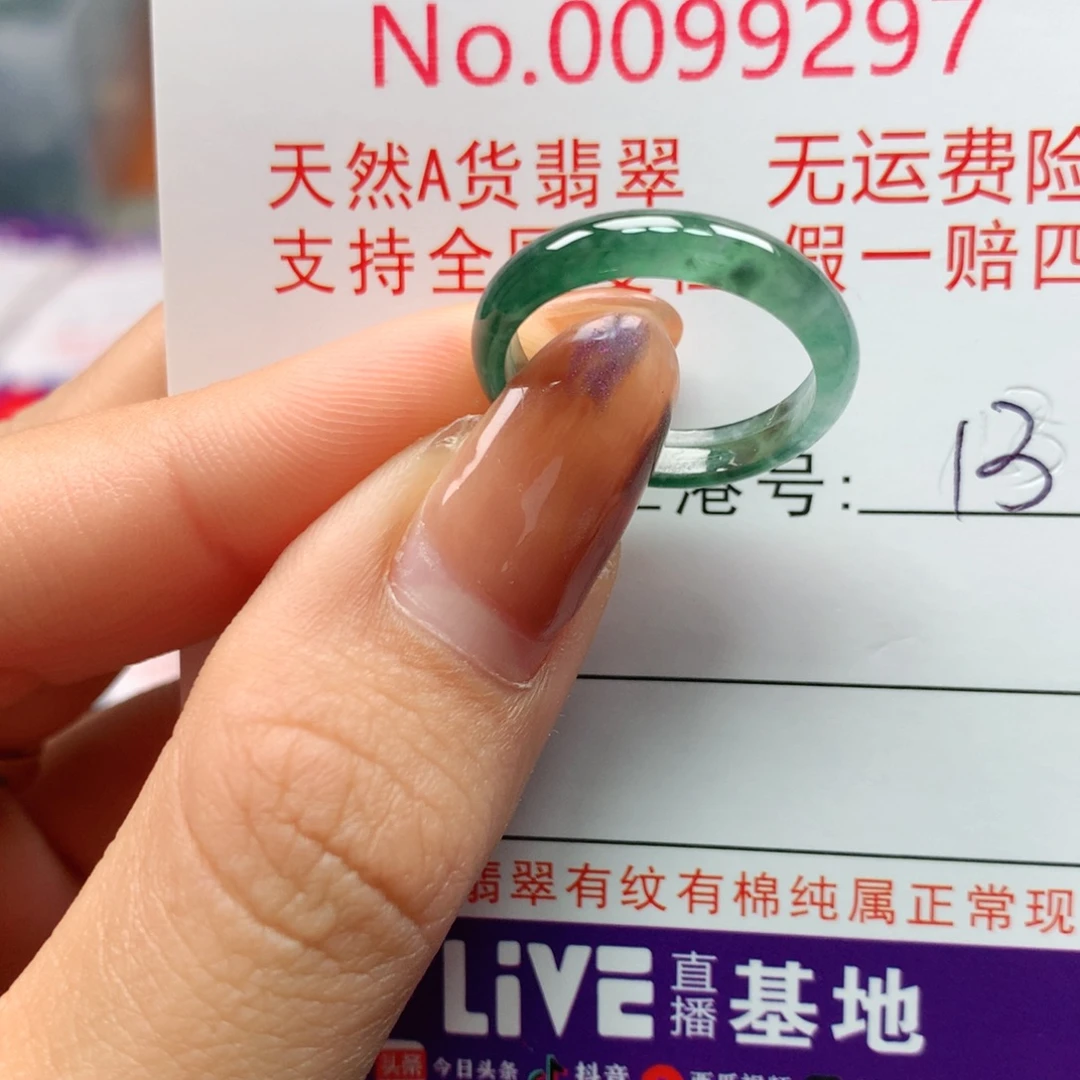 翡翠未镶嵌戒指卡牌