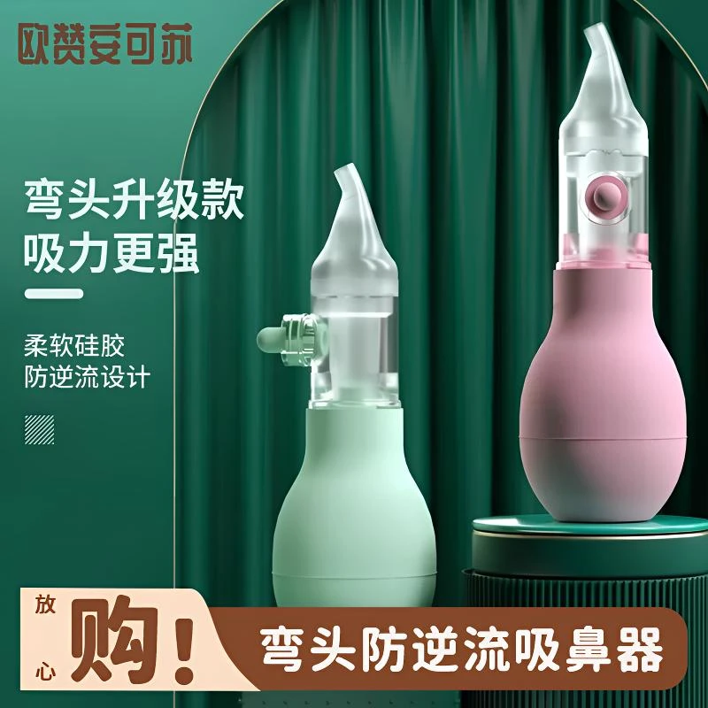 安可苏宝宝吸鼻器新生婴儿吸鼻涕鼻屎夹鼻屎清洁神器通鼻涕防逆流