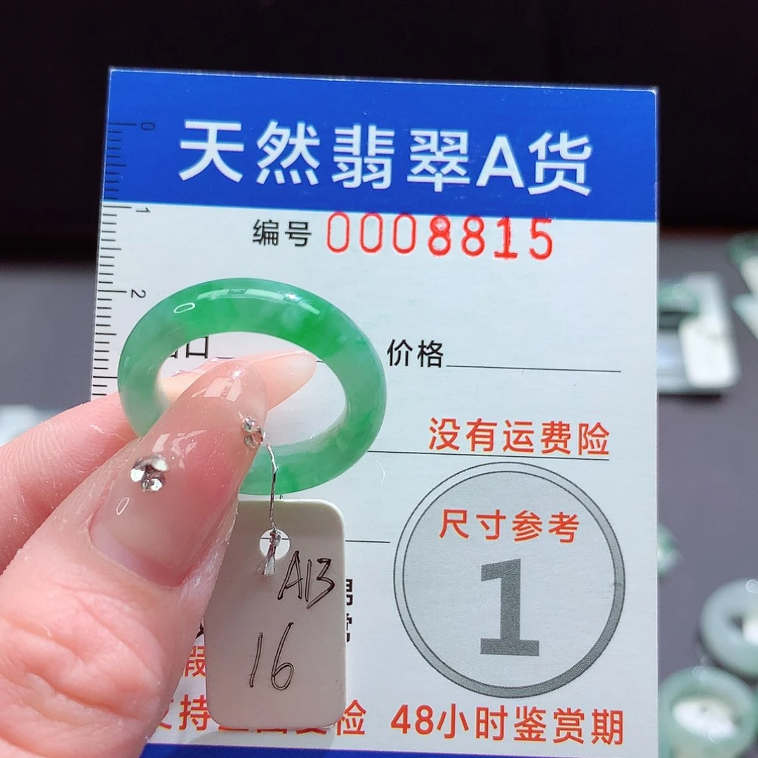 未镶嵌戒指翡翠16号