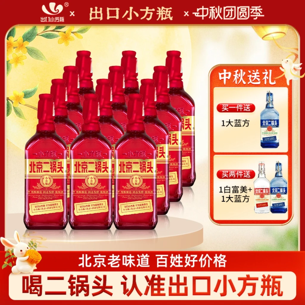 永丰牌北京二锅头清香型白酒红方瓶12瓶整箱装纯粮口粮42度500ml