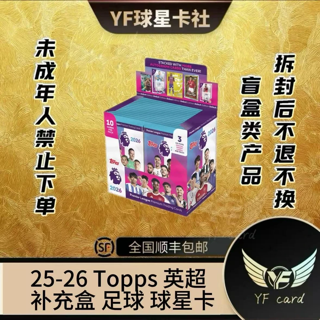 【盲盒】25-26 Topps 英超 补充盒 足球 球星卡【下单默认代拆】