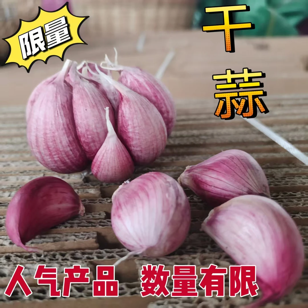 新干蒜云南多瓣蒜产地直发皮薄肉厚香辣爽口