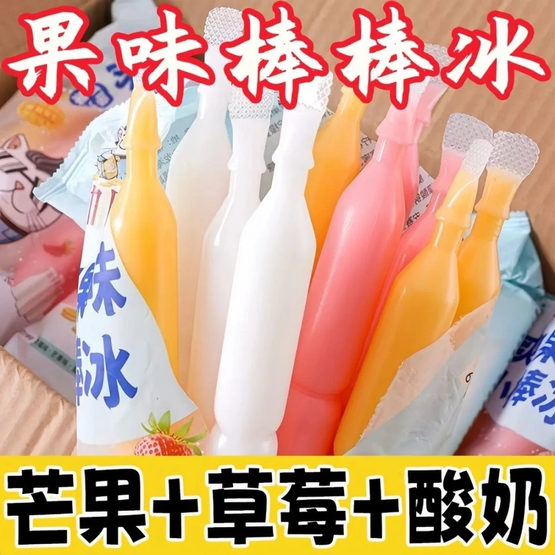 半价抢30只大怀旧果味棒棒冰碎冰冰棒吸吸冰夏日网红零食饮料S