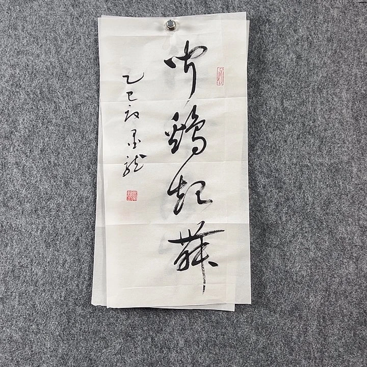书法邹老师书法作品闻鸡起舞