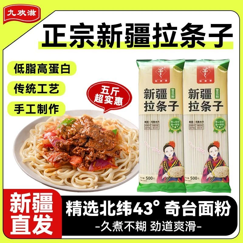 【新疆直发】正宗新疆拉条子挂面奇台面粉手工制作健康低脂拌面凉面