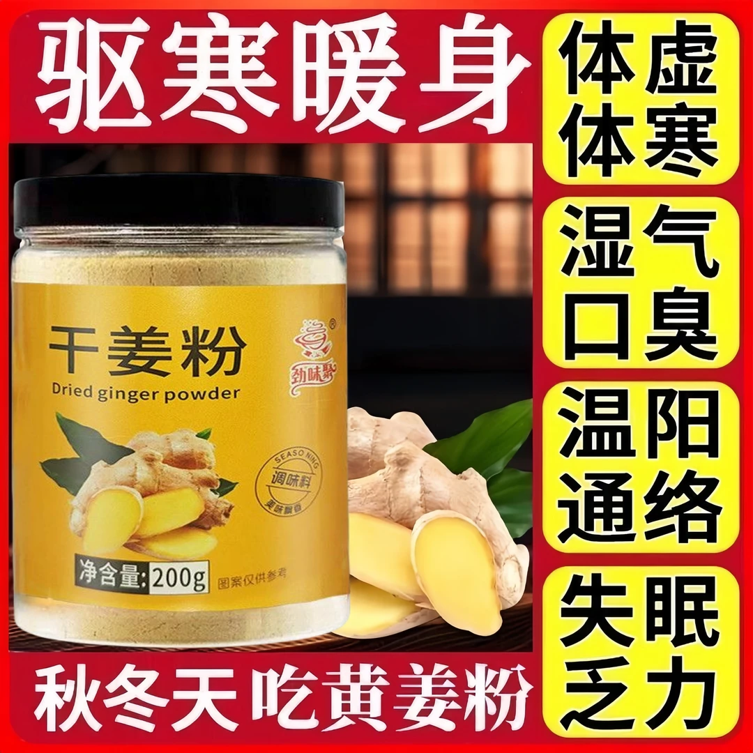【杨总补贴】小黄姜干姜粉生姜粉3罐冲饮调味A