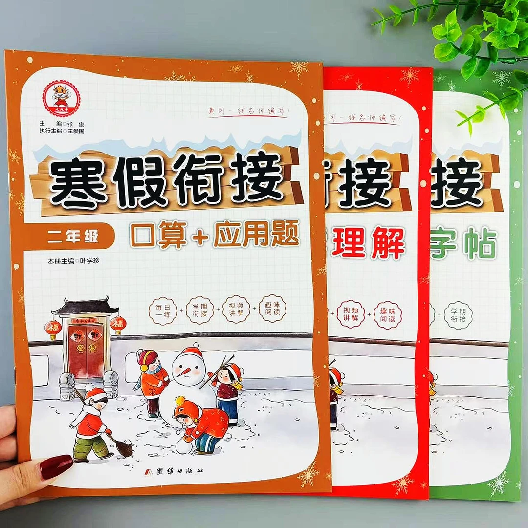 寒假衔接二年级口算应用题专项训练二年级寒假作业复习预习作业本