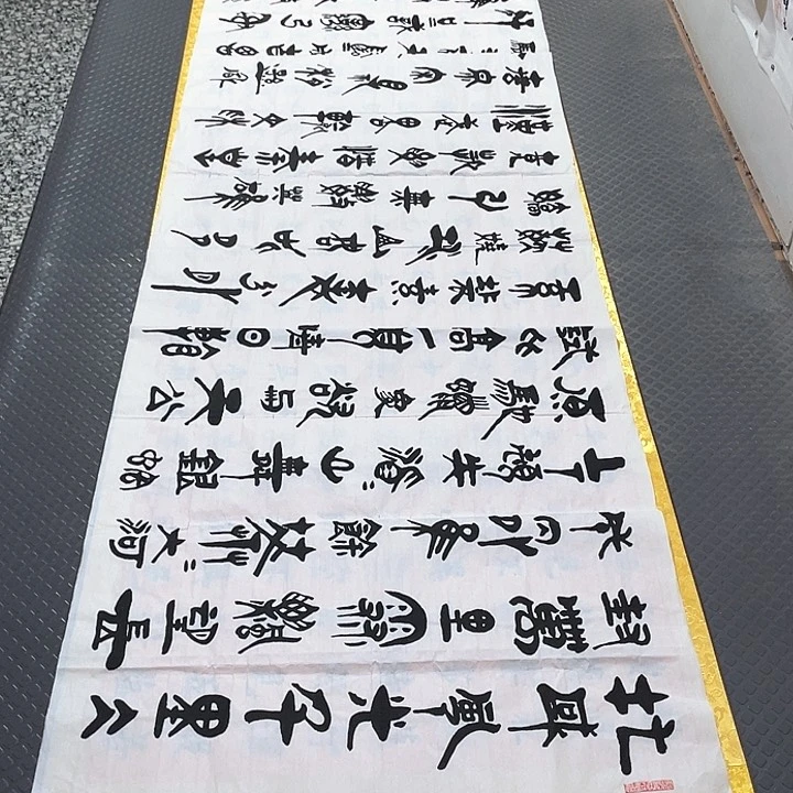 书法老师真人手写92