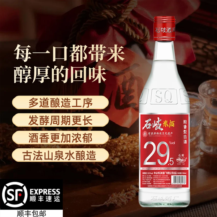 石岐米酒纯粮酒豉香型白酒正宗广东米酒口粮酒双蒸酒29.5%vol500