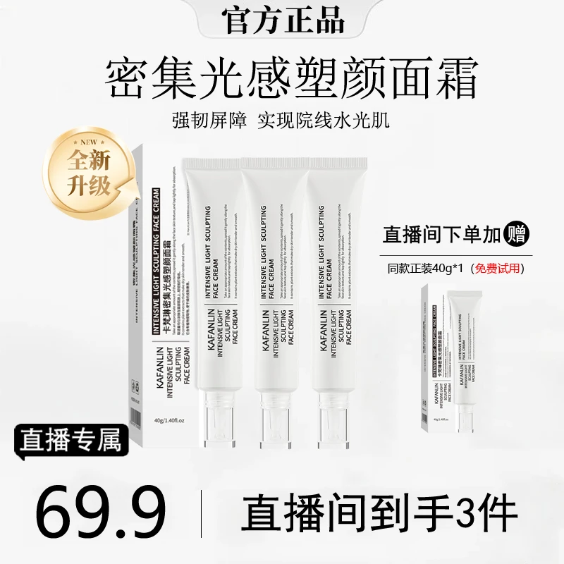 【瓷炫专属】密集光感塑颜面霜抗皱提拉紧致淡纹保湿水光肌官方正品