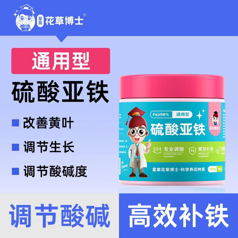 【花草博士】硫酸亚铁调节酸性土壤改善黄叶高效补铁促进光合肥