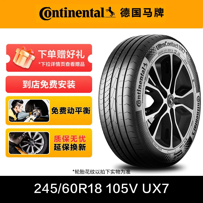 德国马牌轮胎245/60R18 105V FR UX7