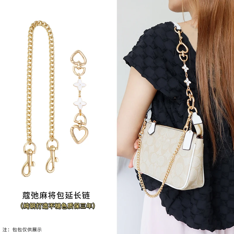 适用蔻驰teri腋下麻将包延长链coach麻将包腋下包改造链条配件