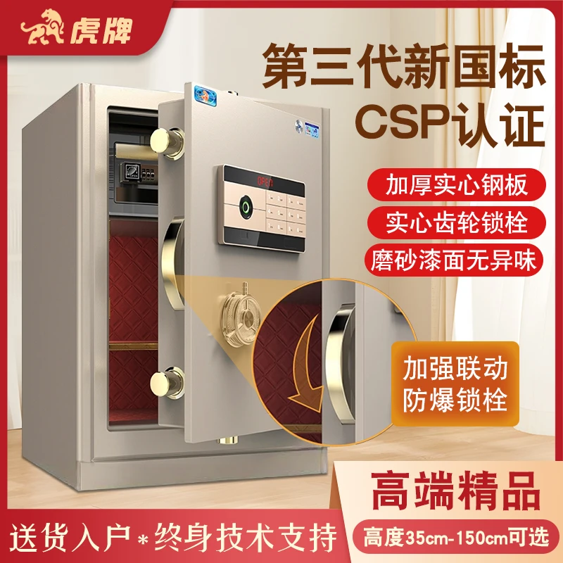 虎牌保险柜高端家用保险箱CSP认证指纹密码加厚全钢防撬3C办公