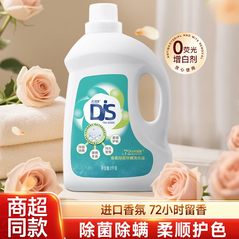 朵洁仕商超同款除菌除螨洗衣液1瓶4斤体验装持久留香