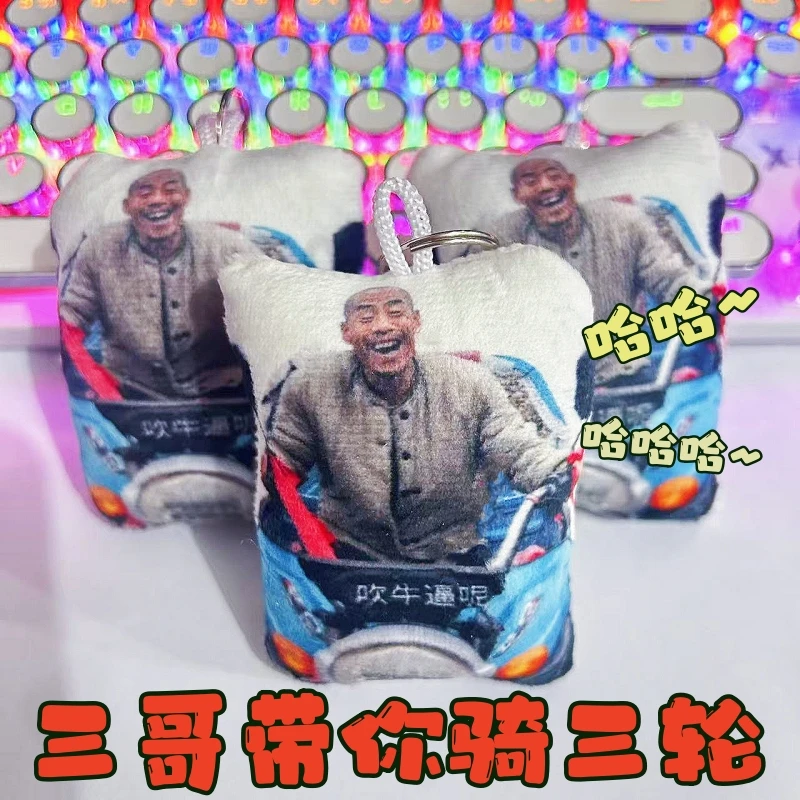 农村三哥语音挂件抽象鬼畜玩偶吹牛逼呢加纳毛绒款按压发声钥匙扣