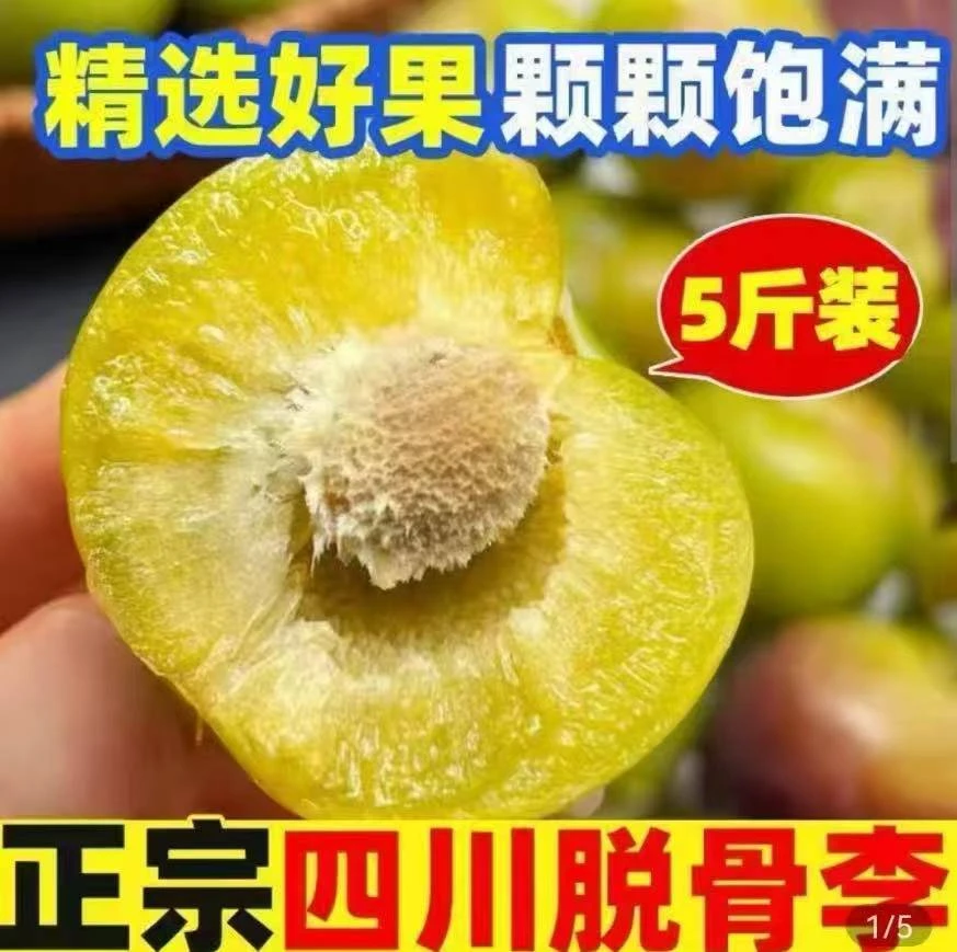 【多仓发】四川脱骨离茵红李采摘酸脆甜口坏果包赔带箱5斤包邮FS