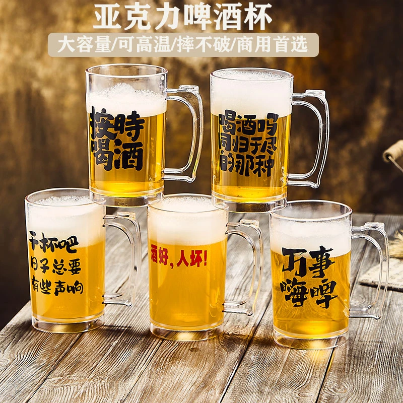 亚克力啤酒杯500ml大容量创意文案扎啤杯塑料防摔酒杯烧烤店商用