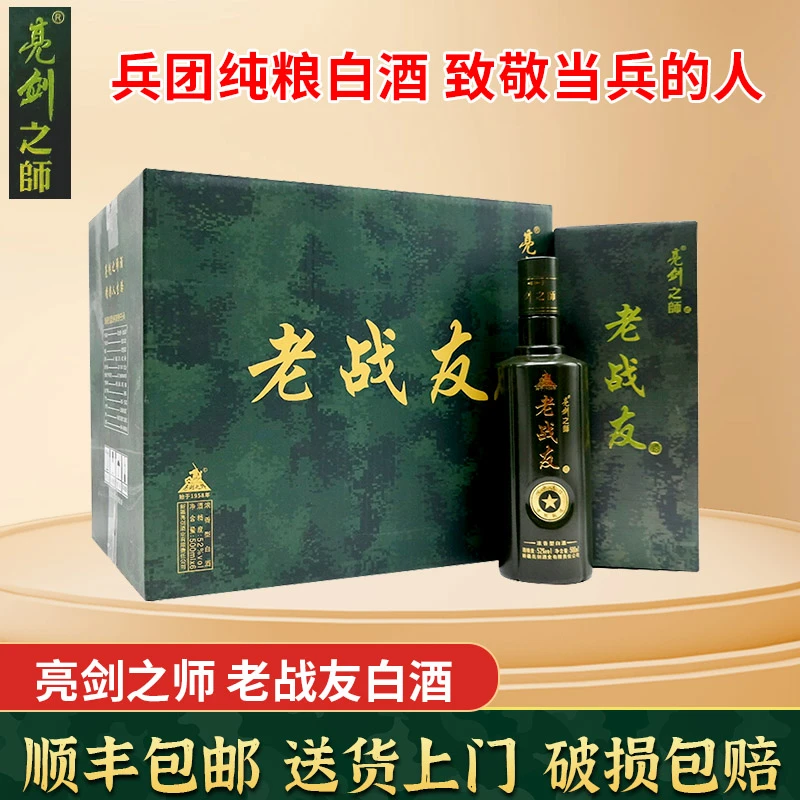 亮剑之师老战友白酒新疆五家渠整箱6瓶优级纯粮固态发酵52度500ml
