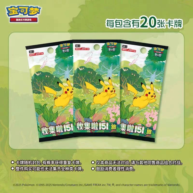 整盒 收集啦 151 旅卡牌