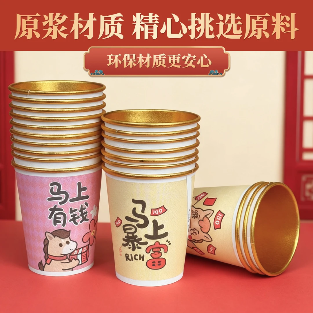 2026爆款马年系列一次性金箔纸杯杯子加厚家用商用喜庆环保加厚