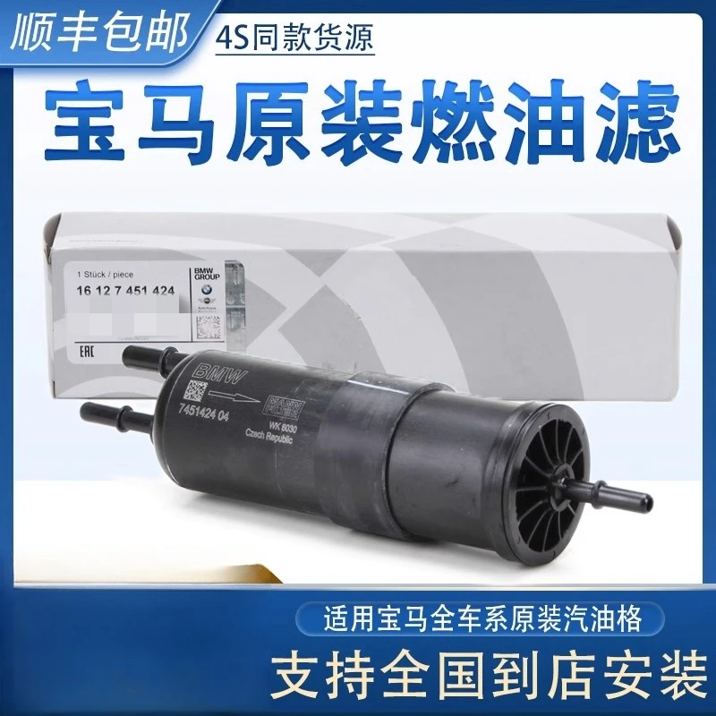 宝马汽油滤芯适用全车系X1X2X3系X4X5系X6GTminiZ4燃油滤清器原厂