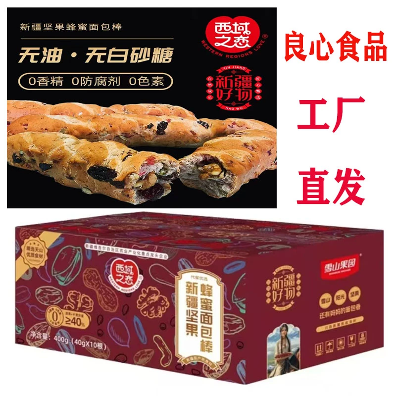 西域之恋新疆坚果蜂蜜面包棒