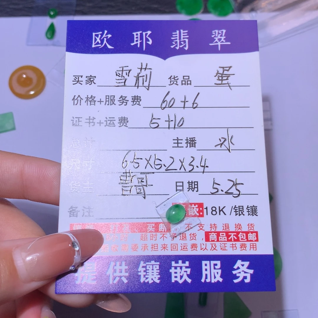 翡翠未镶嵌颈饰雪*蛋面