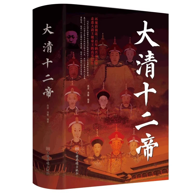 大清王朝十二帝清朝那些事儿康熙乾隆皇帝雍正帝王大传