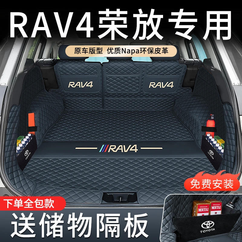 适用于新款丰田RAV4荣放后备箱垫专用rav4荣放车内饰用品防水抗污