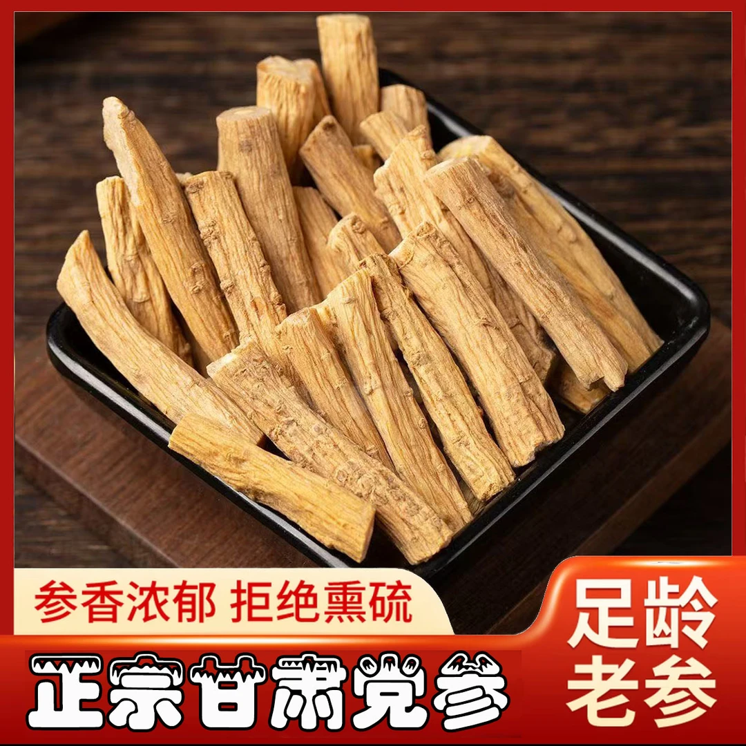 【党参】甘肃岷县精选党参段可搭配西洋参麦冬黄芪泡水炖汤煮粥