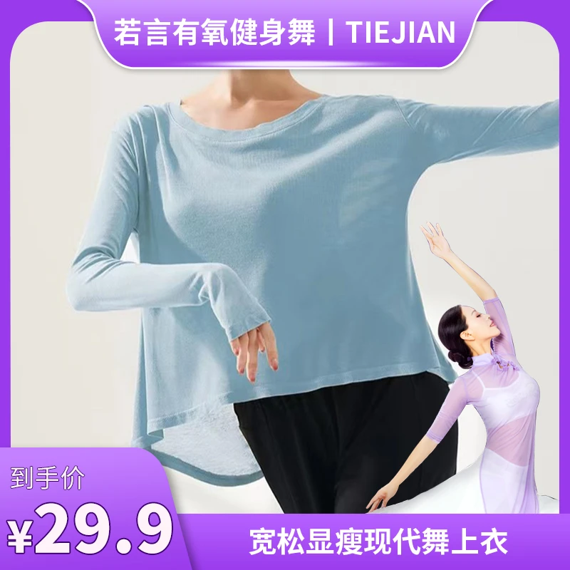 【若言老师专属】3172 B舞蹈服现代女成人罩衫中国跳舞日常穿搭新款