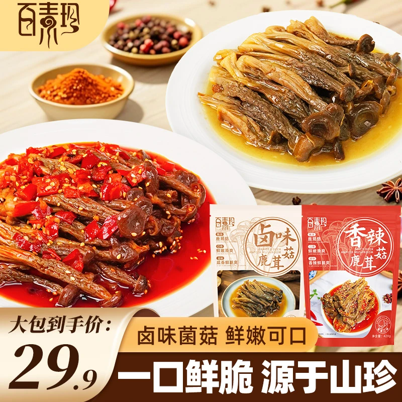 百素珍卤味菌菇开袋即食卤香四溢湖南香辣剁椒鲜香休闲解馋零食