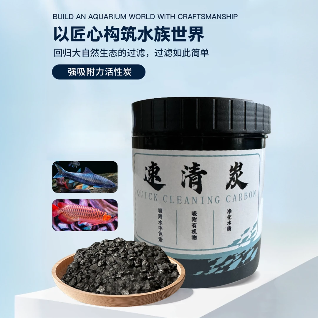 速清炭鱼缸过滤除异味去黄水吸附有机物净化水质除异味活性炭矿石