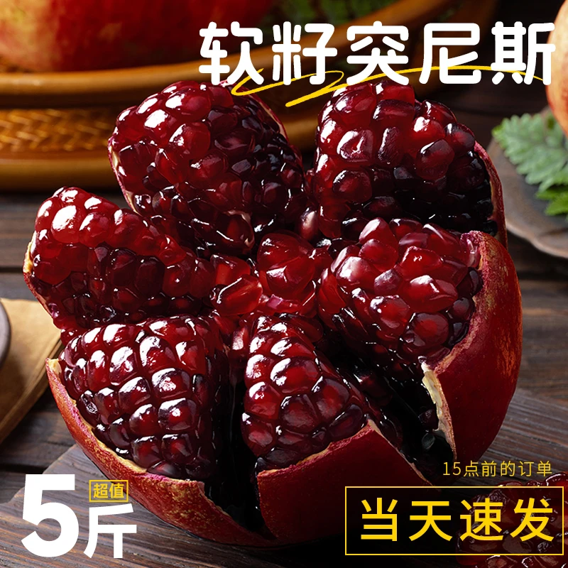 突尼斯软籽石榴5斤新鲜水果礼盒当季斤现摘整箱四川会理无籽石榴