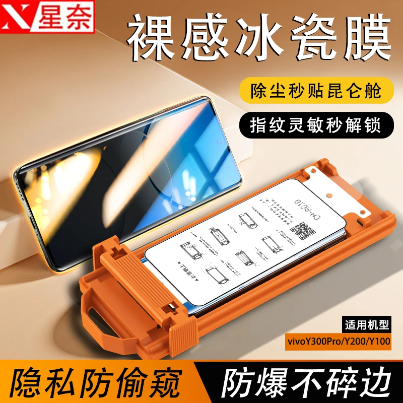 适用vivoY300Pro/+防窥冰瓷膜Y200无尘舱Y100/Y78+高清防爆手机膜