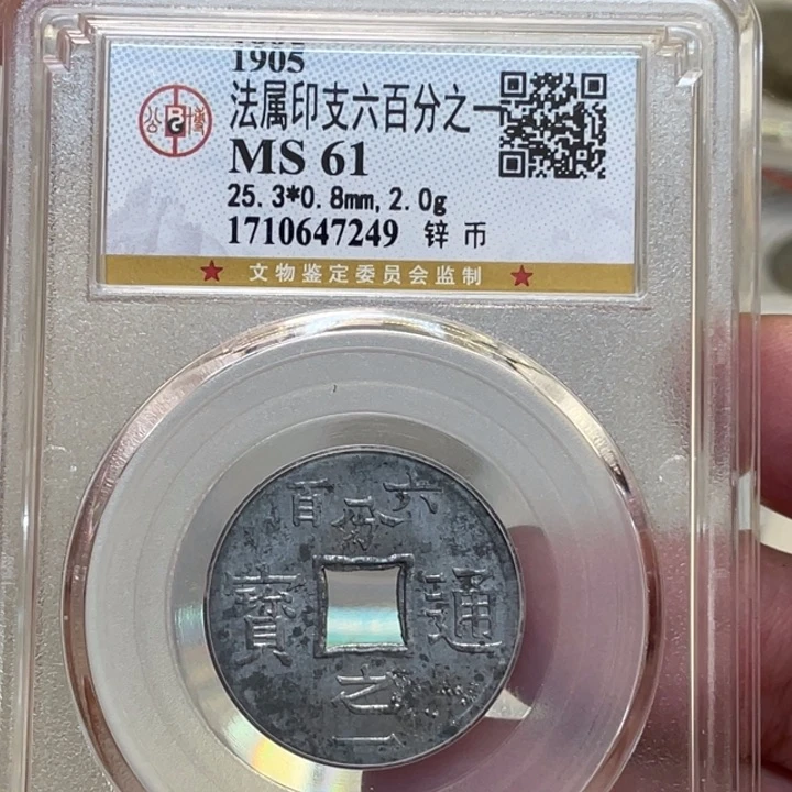 银古钱币一枚图片品相