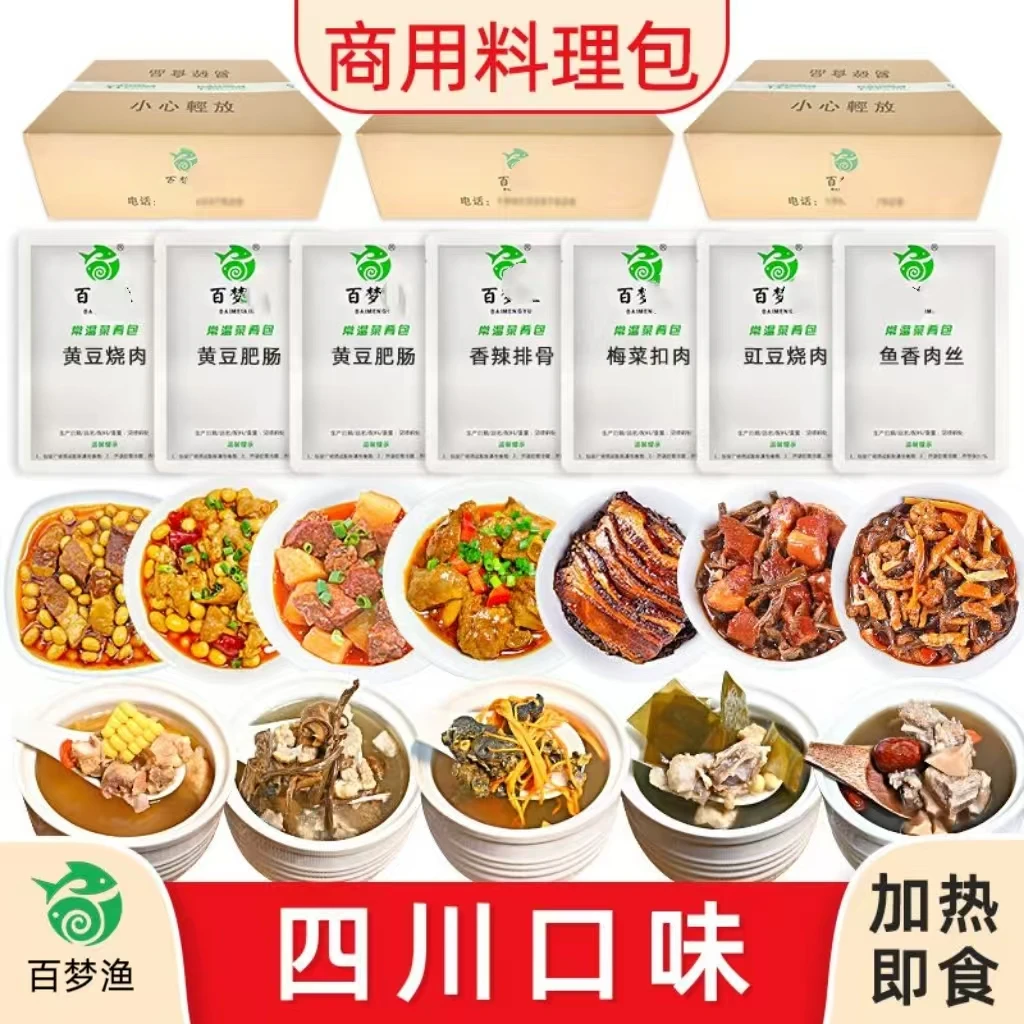 百梦渔盖浇饭料理包预制菜商用小碗菜速食菜肴包加热即食半成品菜