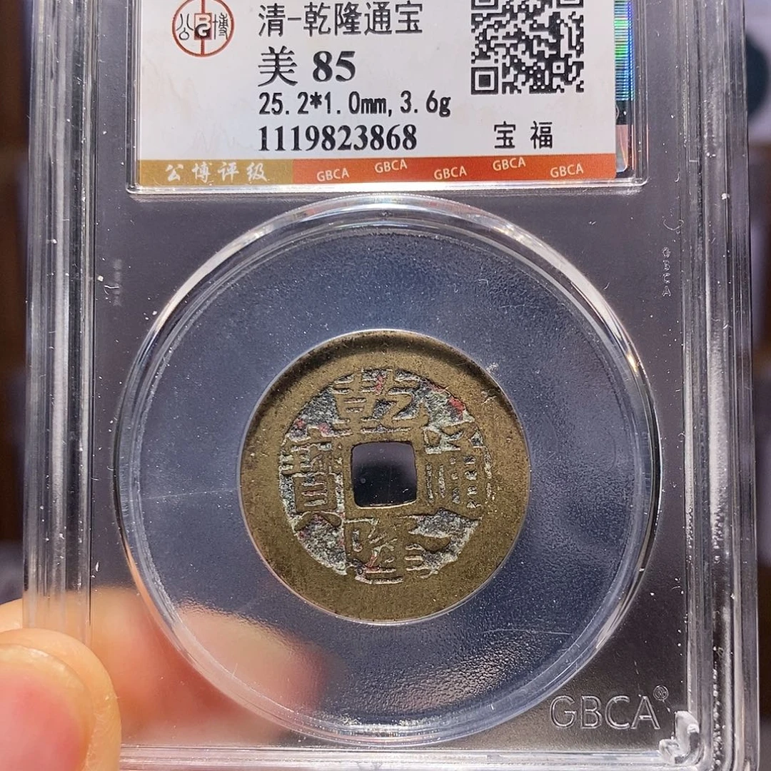 铜乾隆 福25+ 3868