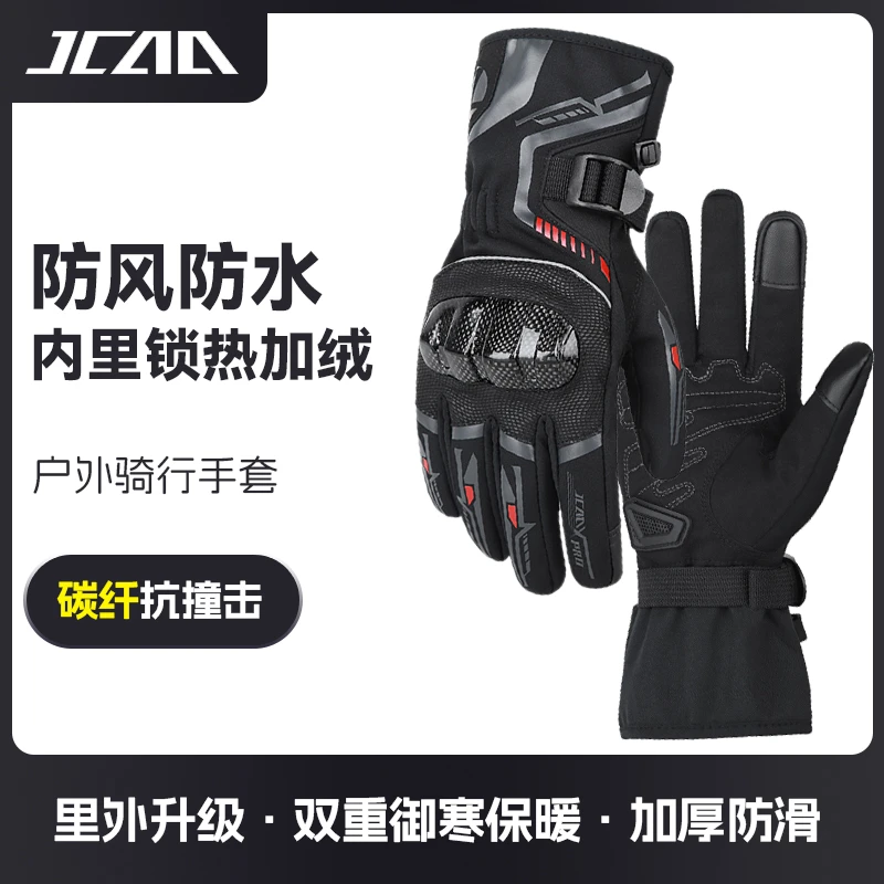 冬季骑行手套长款加绒保暖摩托车手套防风防水男款碳纤维新手装备