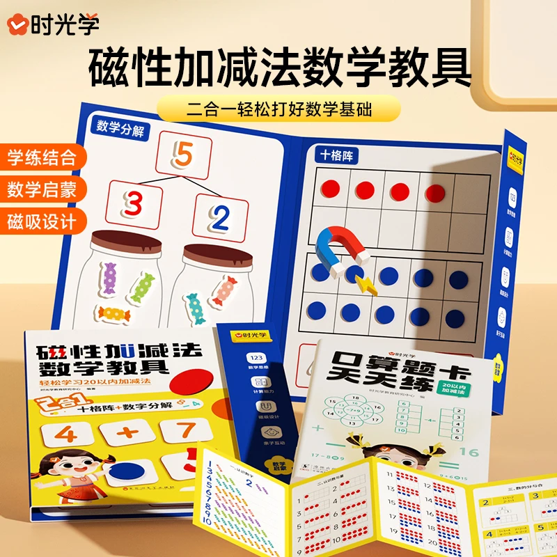 【时光学】磁性加减法教具 二合一十格阵数字分解幼儿小学生日礼物