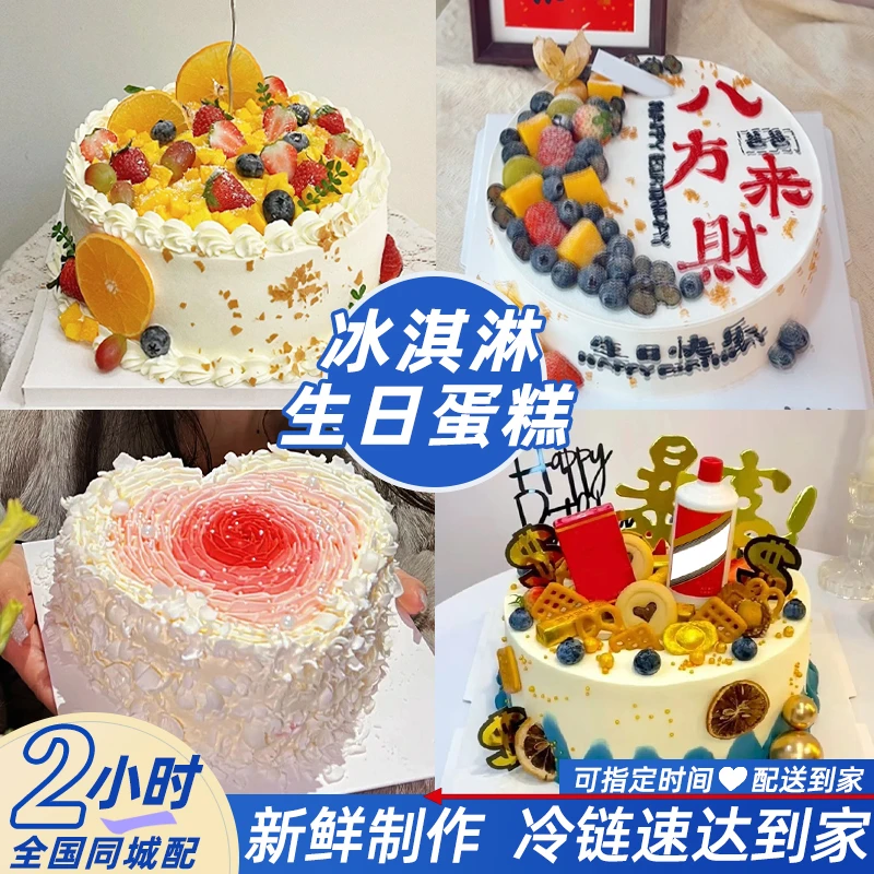冰淇淋蛋糕网红男士女士儿童长辈抖音团购生日蛋糕同城全免费配送