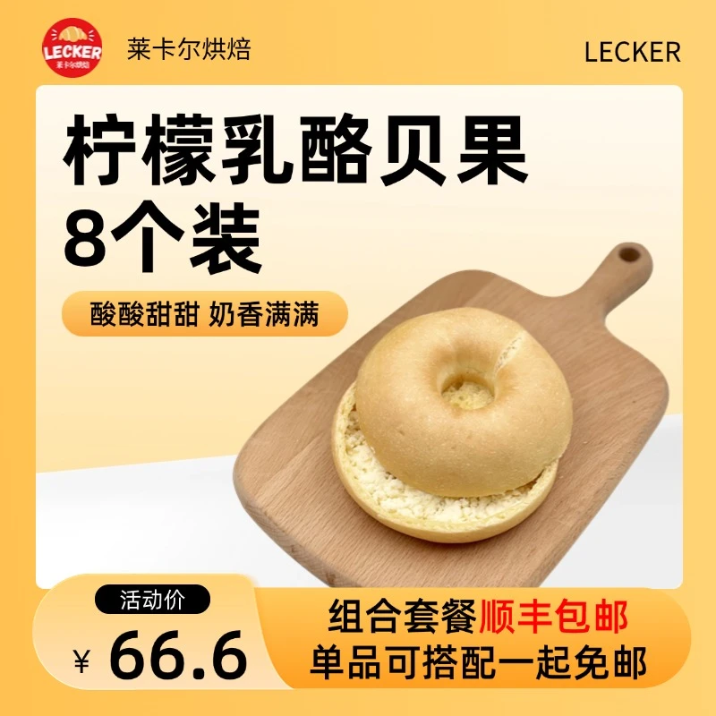 【8个装】柠檬乳酪贝果夹心贝果营养早餐面包代餐主食冷冻批发