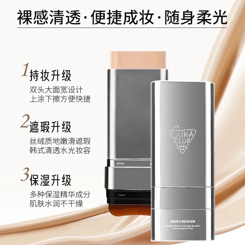第3眼CUKA CLUB星熠柔光美肌粉底棒