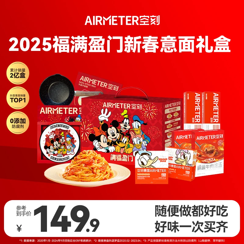 【新春限定意面礼盒】空刻意面经典意大利面满福盈门新春意面礼盒